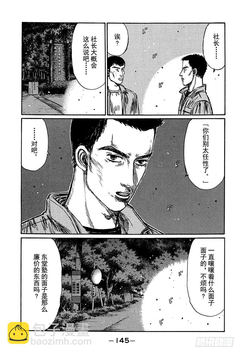🍣头文字D Vol.237 被刷新的纪录（后 第5页