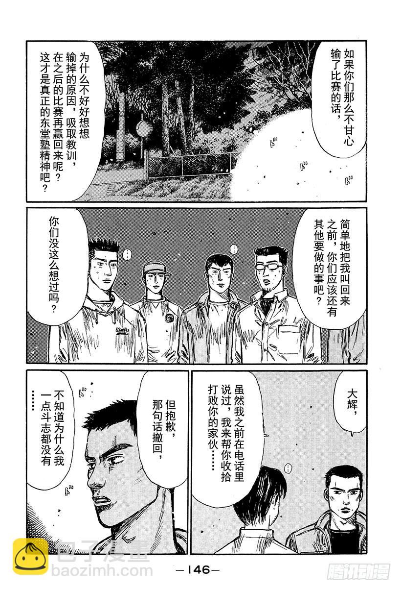 🍣头文字D Vol.237 被刷新的纪录（后 第6页