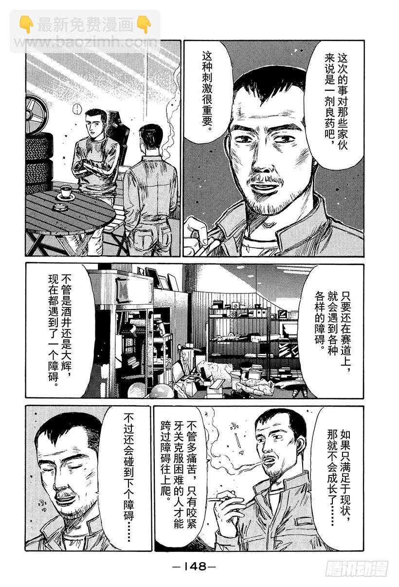 🍣头文字D Vol.237 被刷新的纪录（后 第8页