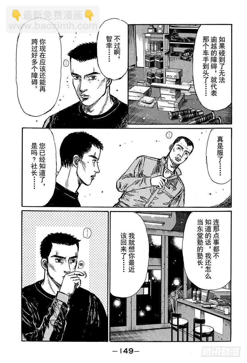 🍣头文字D Vol.237 被刷新的纪录（后 第9页