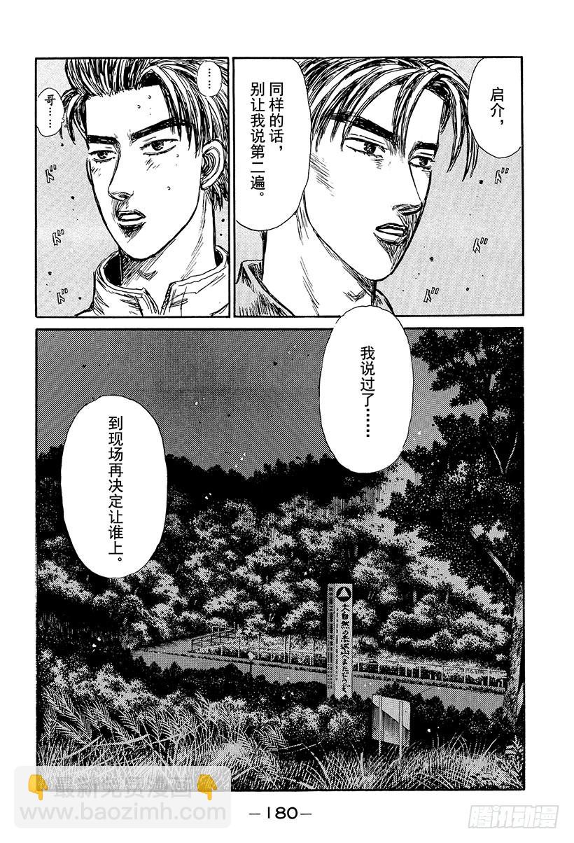🍣头文字D Vol.239 谁来跑！？ 第10页