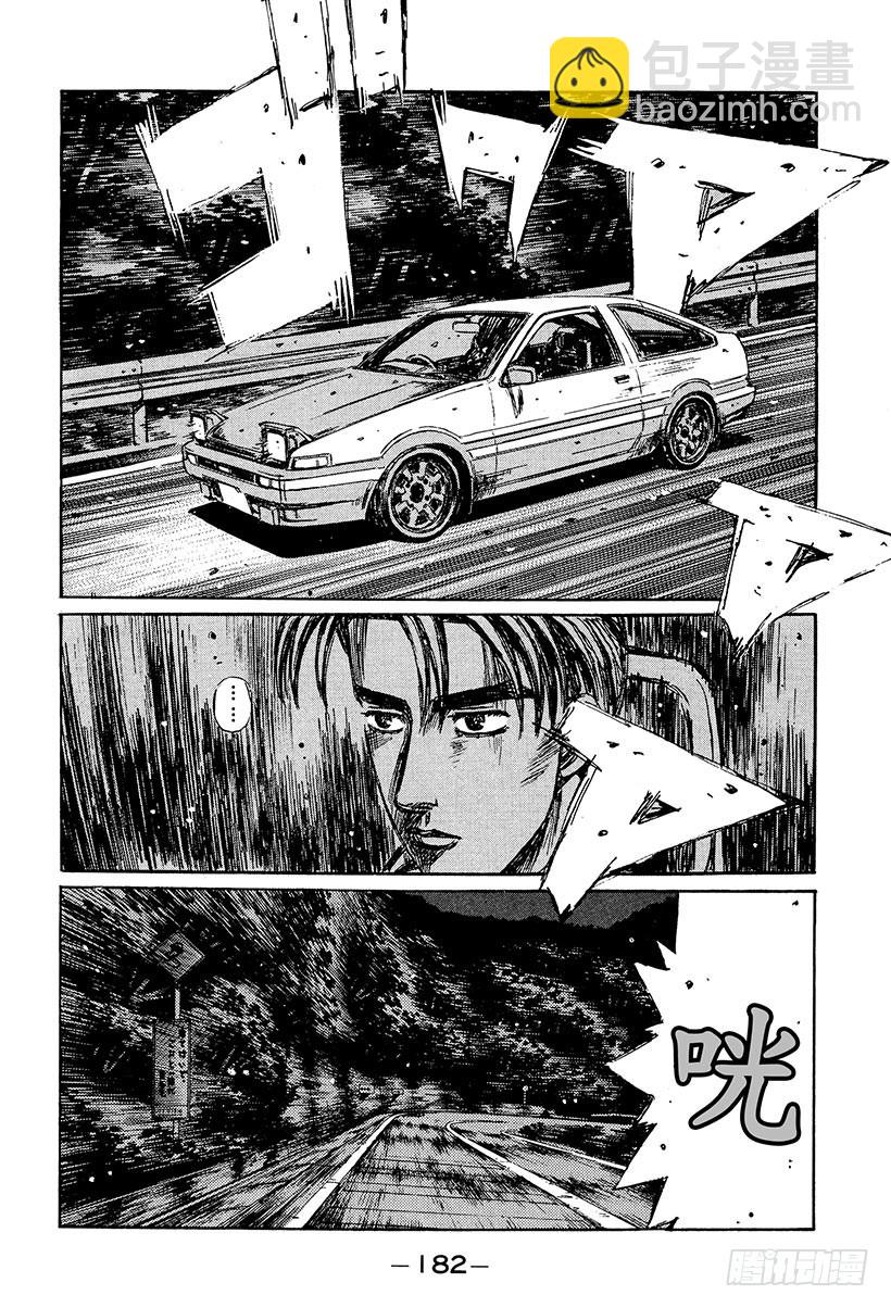 🍣头文字D Vol.239 谁来跑！？ 第12页