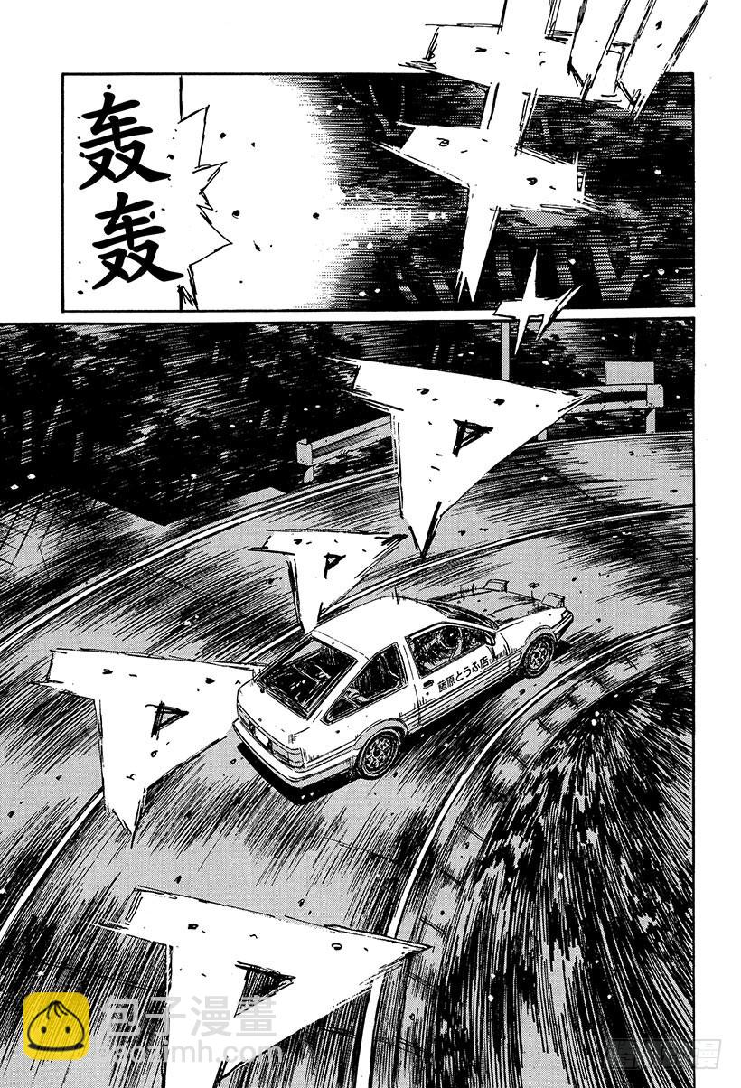 🍣头文字D Vol.239 谁来跑！？ 第13页