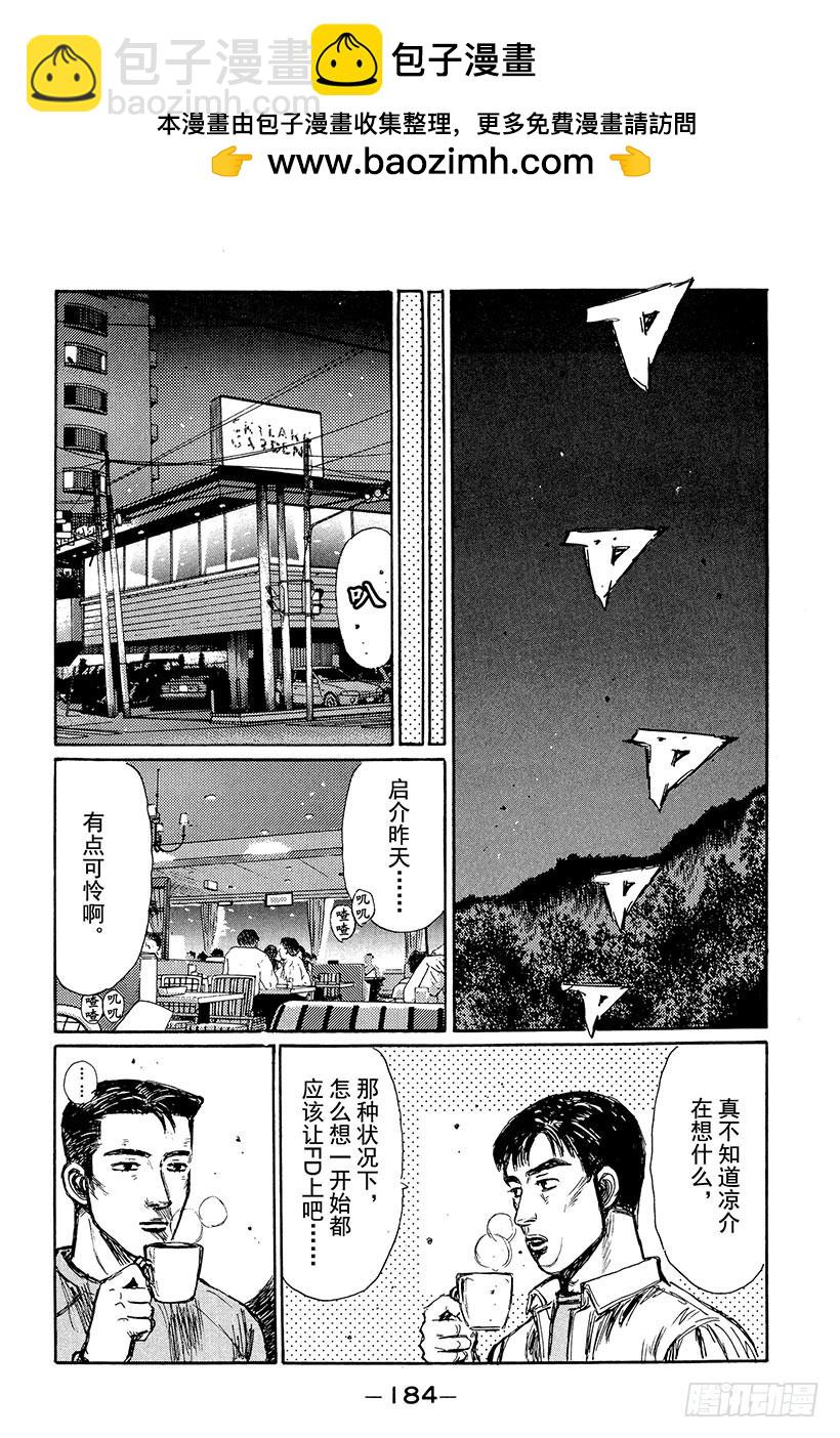 🍣头文字D Vol.239 谁来跑！？ 第14页