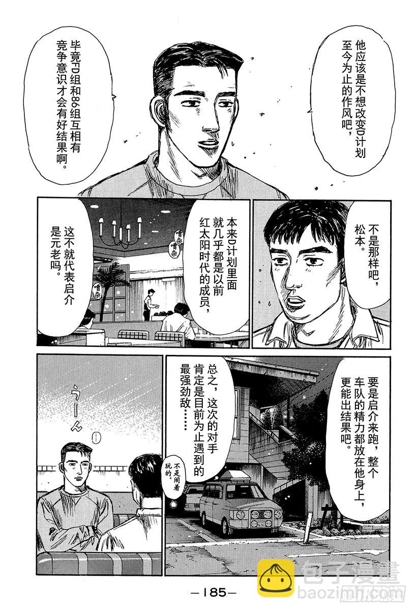 🍣头文字D Vol.239 谁来跑！？ 第15页
