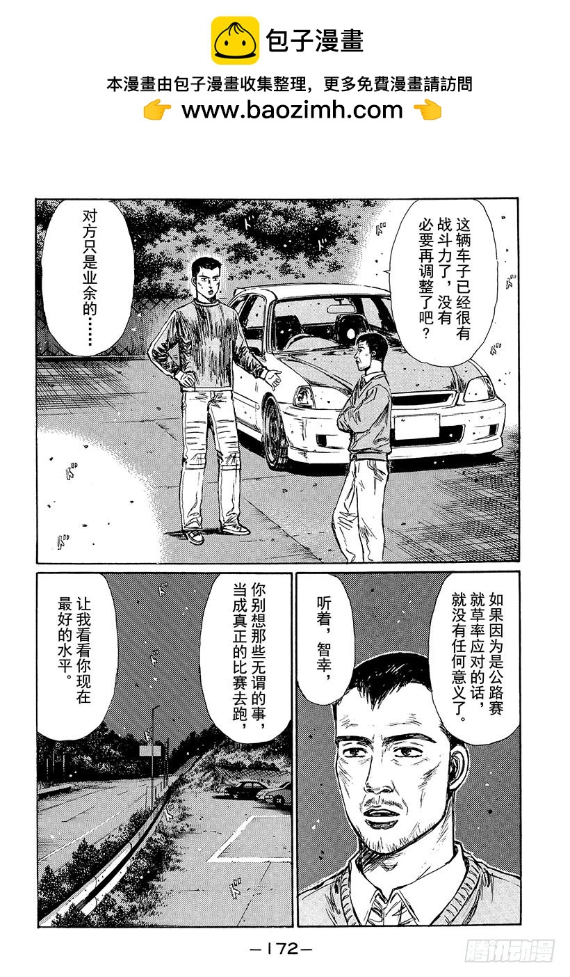 🍣头文字D Vol.239 谁来跑！？ 第2页