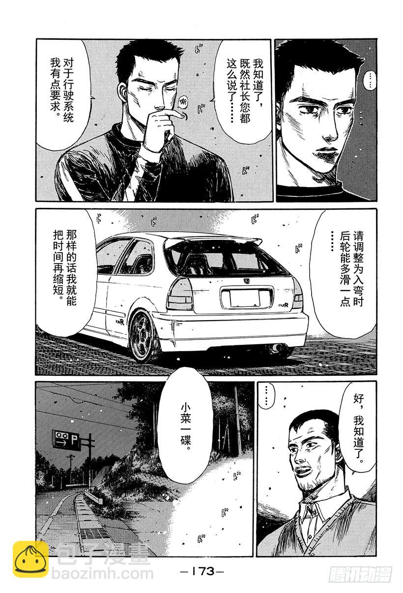 🍣头文字D Vol.239 谁来跑！？ 第3页