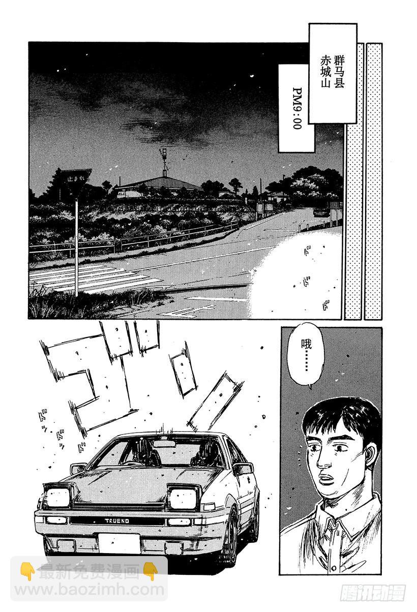 🍣头文字D Vol.239 谁来跑！？ 第4页
