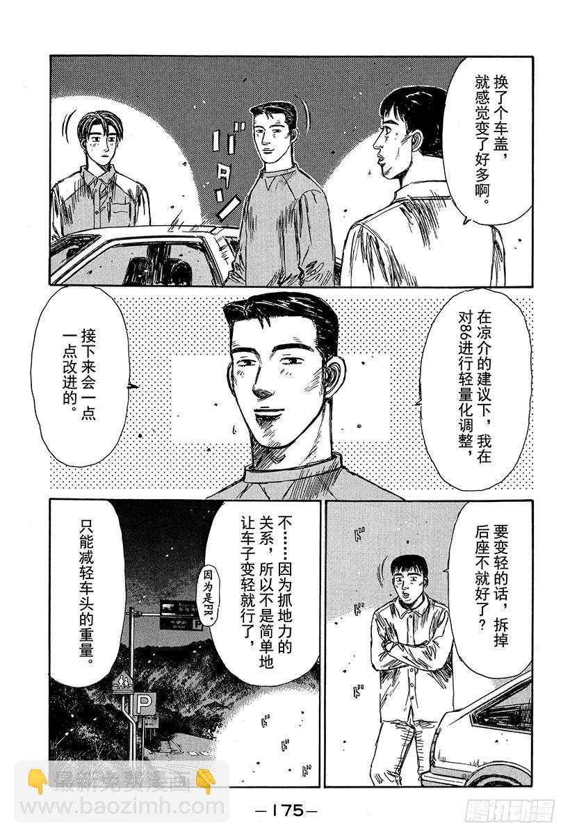 🍣头文字D Vol.239 谁来跑！？ 第5页