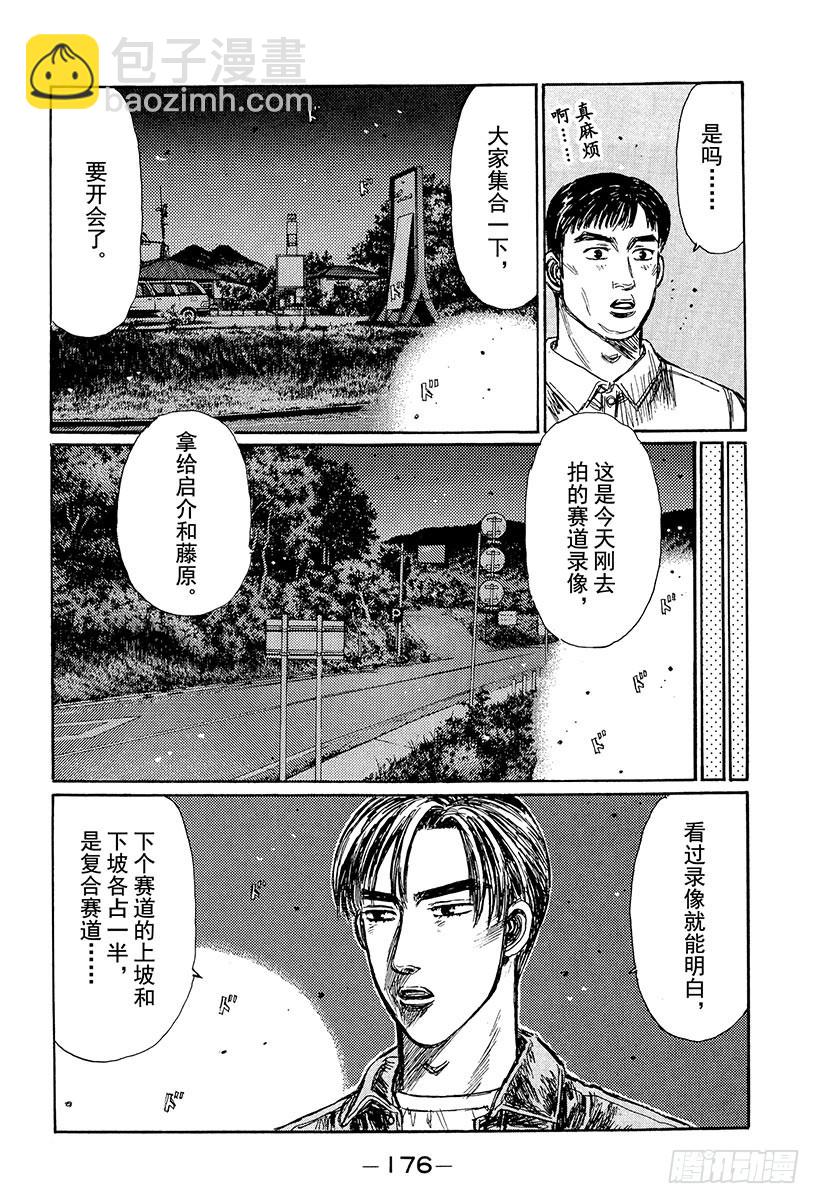 🍣头文字D Vol.239 谁来跑！？ 第6页