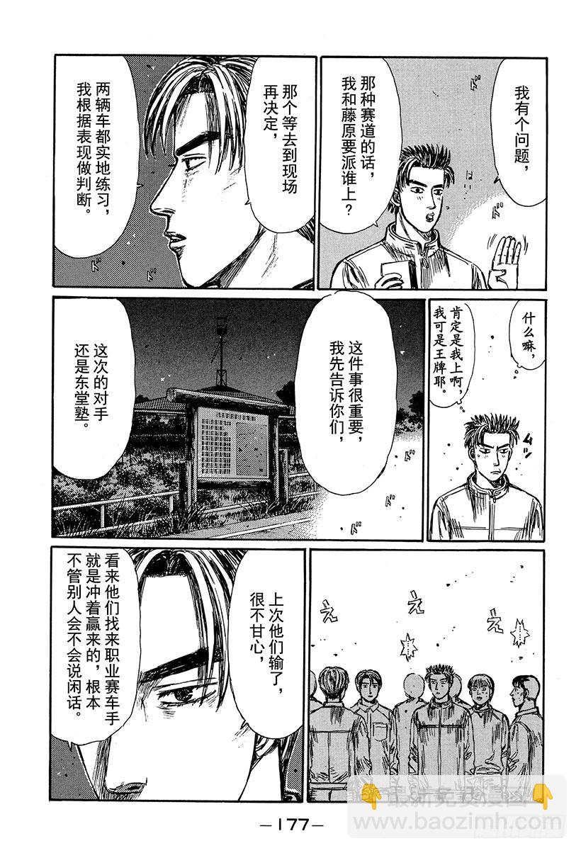 🍣头文字D Vol.239 谁来跑！？ 第7页