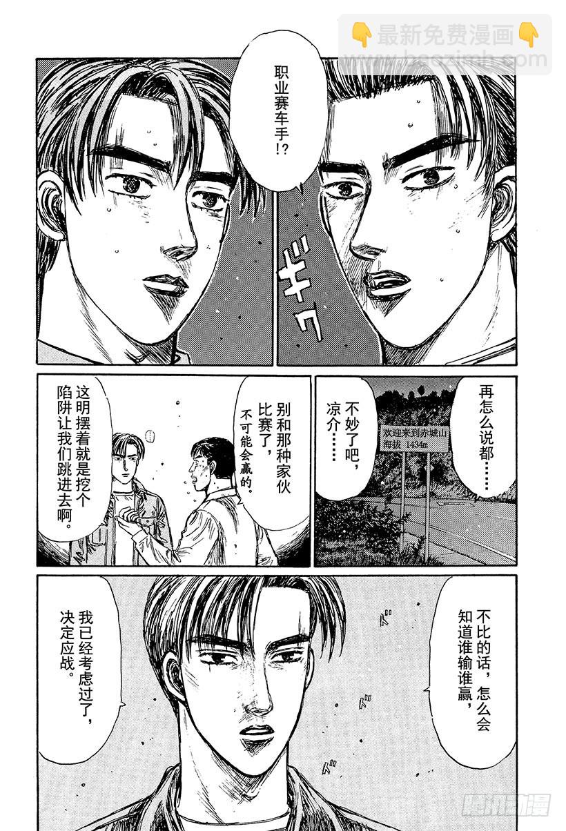 🍣头文字D Vol.239 谁来跑！？ 第8页