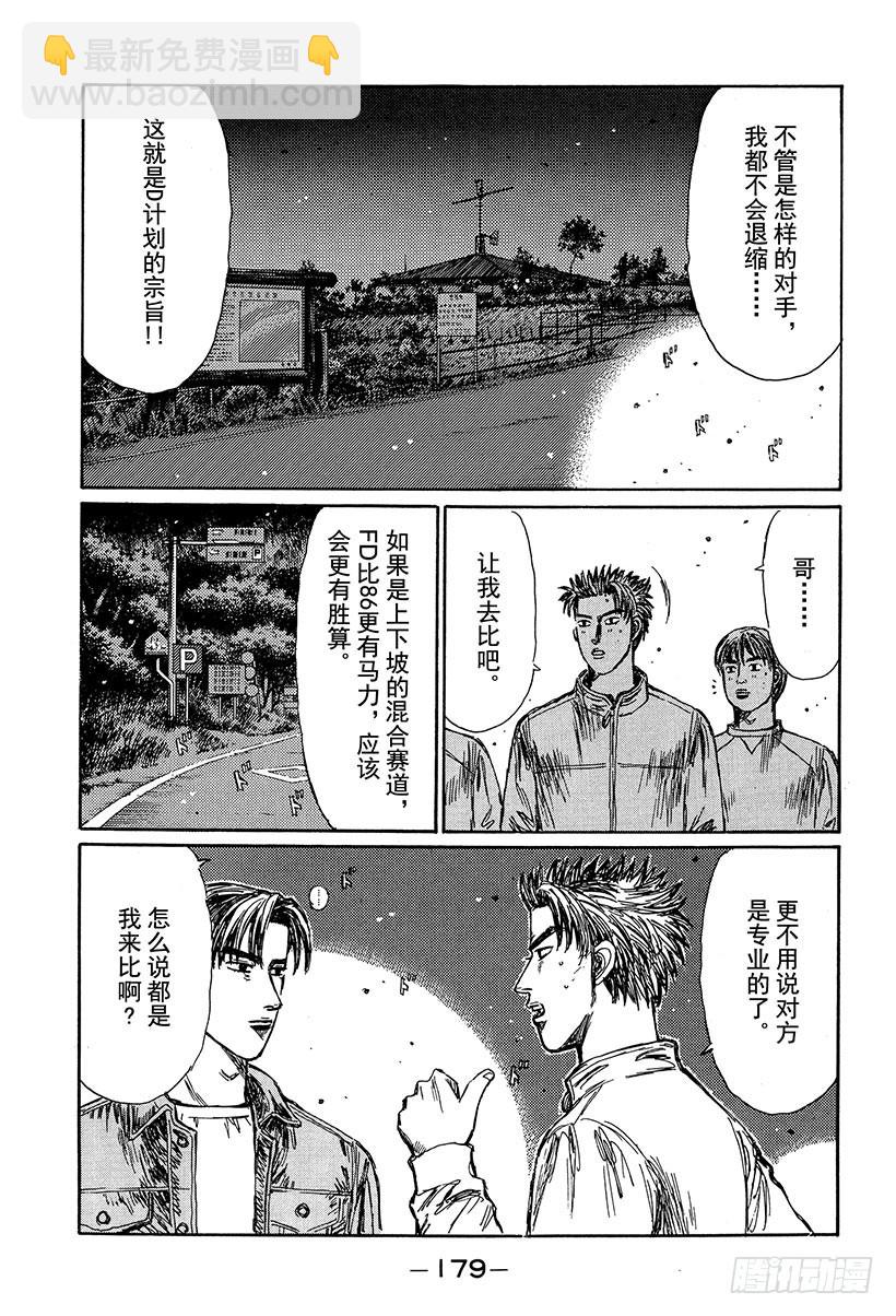 🍣头文字D Vol.239 谁来跑！？ 第9页