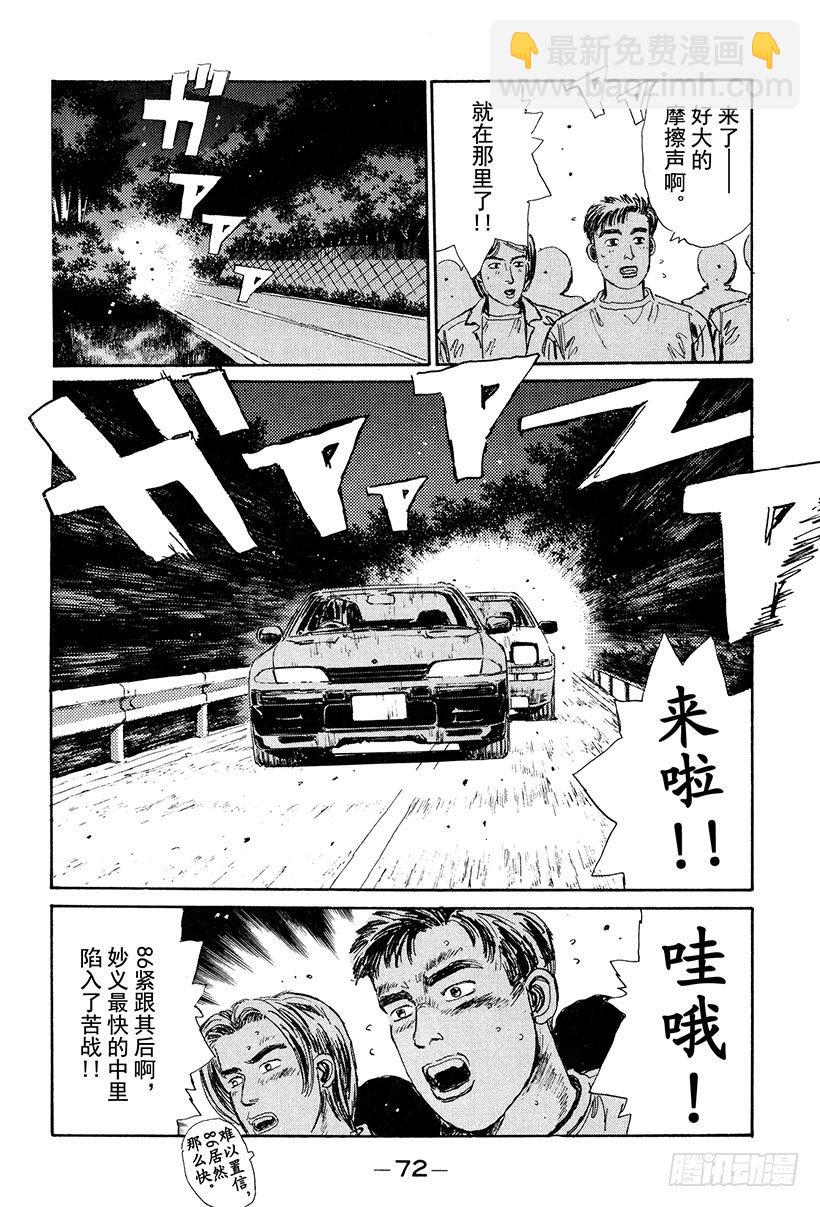 🍣头文字D Vol.25 爆裂的五连发卡弯！ 第10页