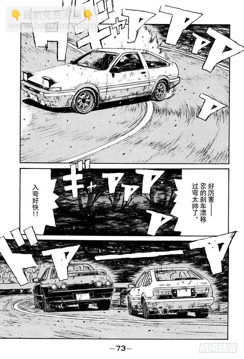 🍣头文字D Vol.25 爆裂的五连发卡弯！ 第11页