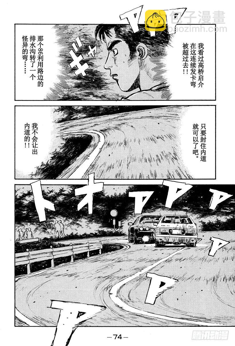 🍣头文字D Vol.25 爆裂的五连发卡弯！ 第12页