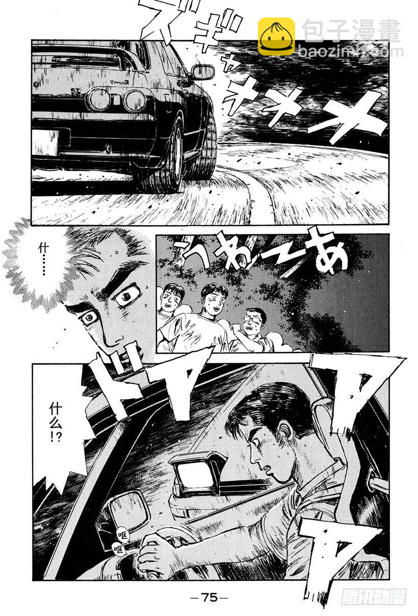🍣头文字D Vol.25 爆裂的五连发卡弯！ 第13页