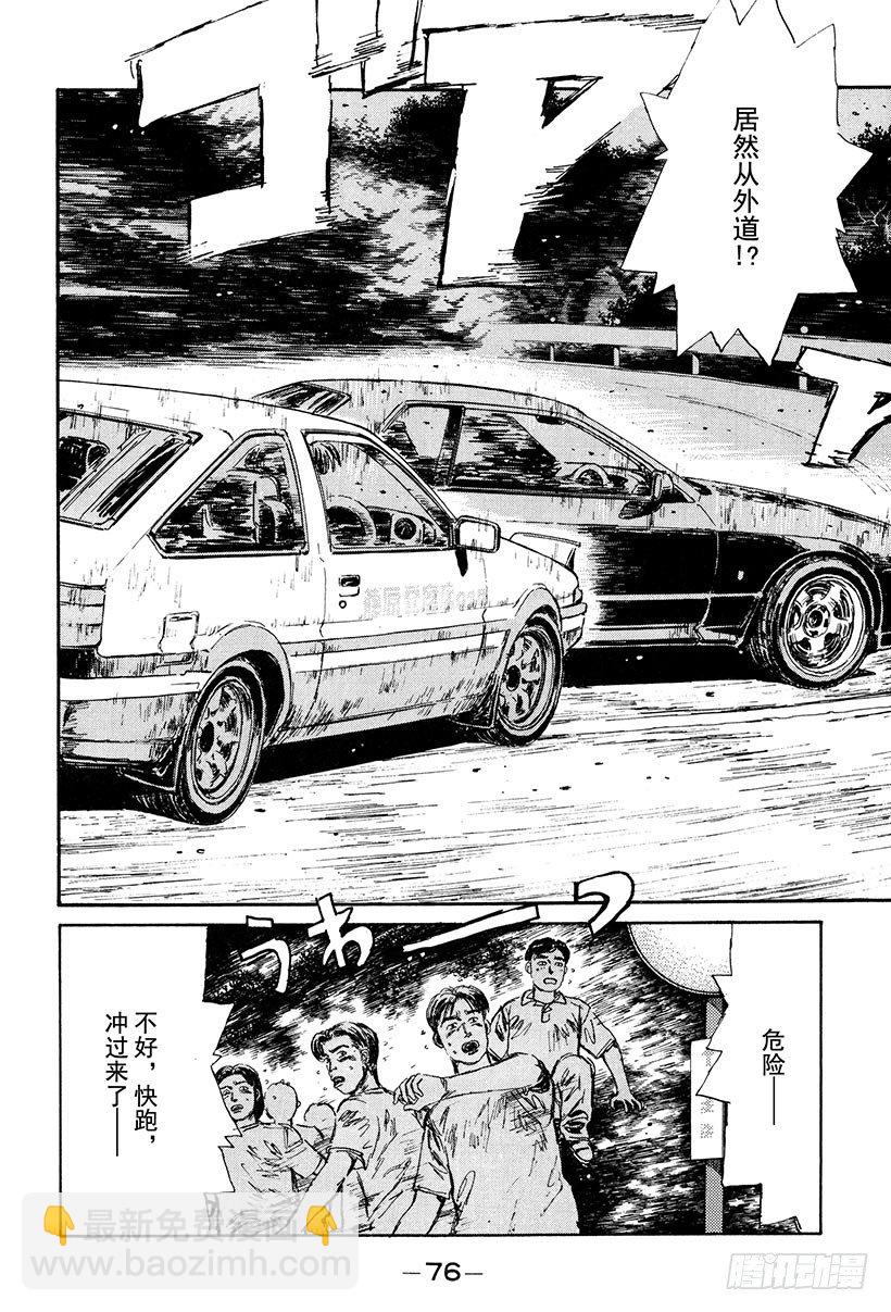 🍣头文字D Vol.25 爆裂的五连发卡弯！ 第14页
