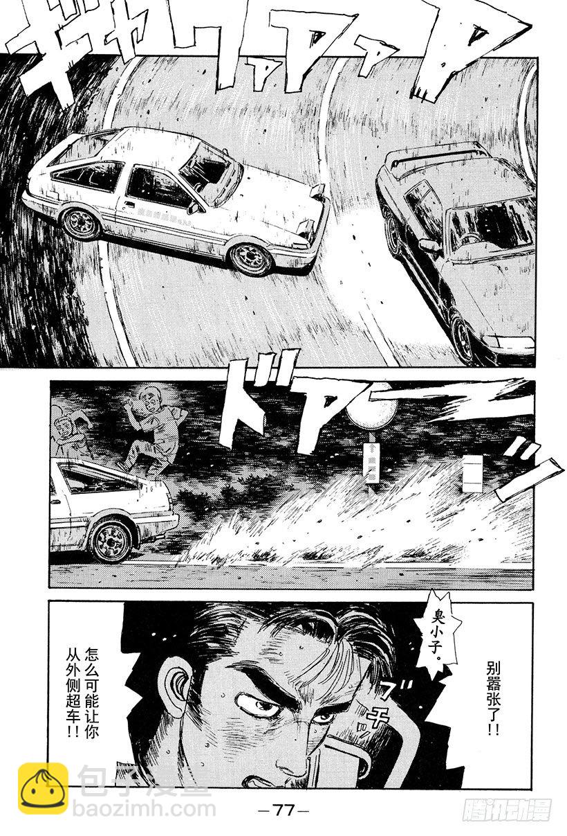 🍣头文字D Vol.25 爆裂的五连发卡弯！ 第15页