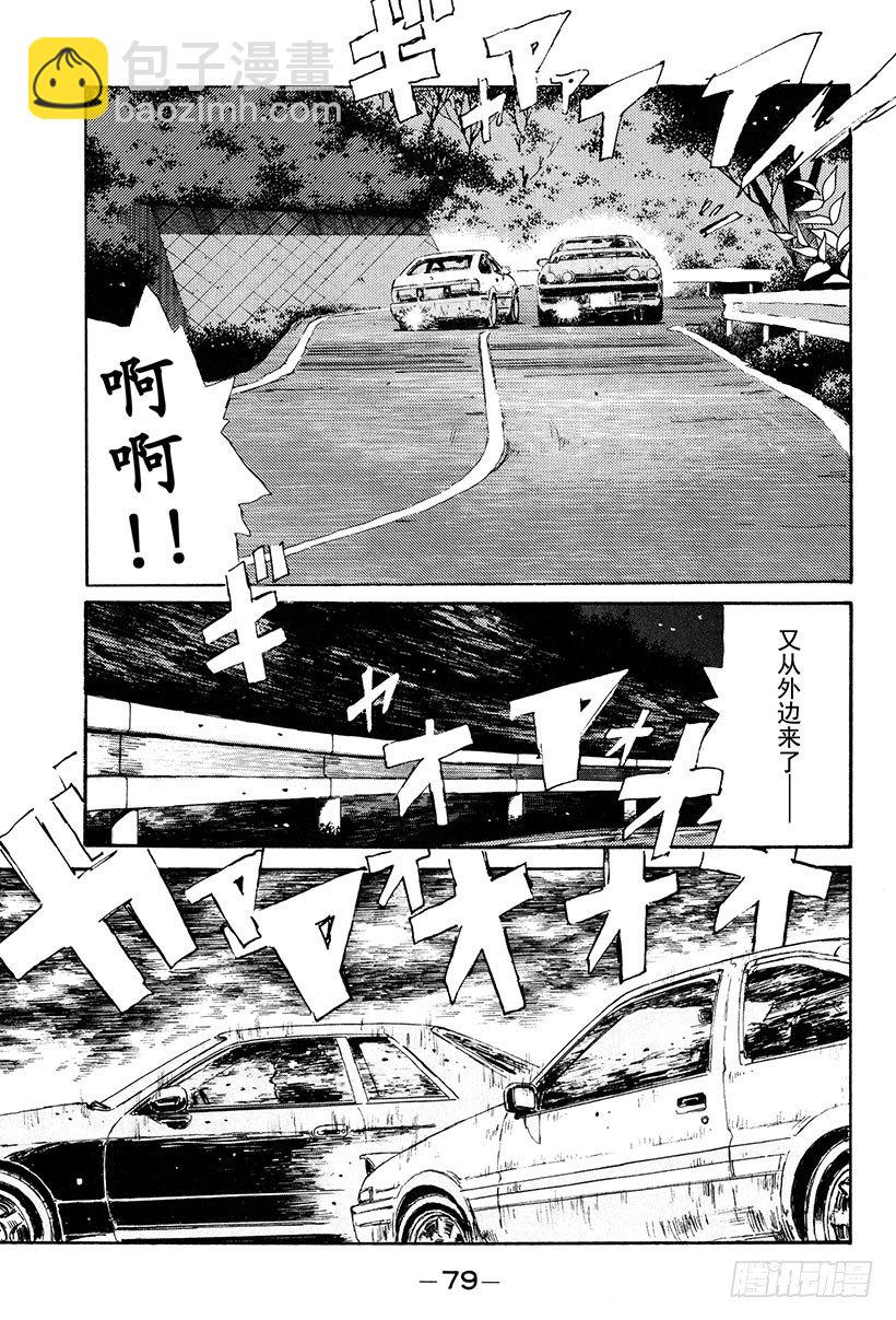 🍣头文字D Vol.25 爆裂的五连发卡弯！ 第17页