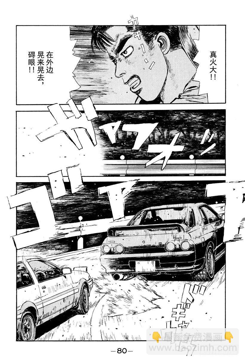 🍣头文字D Vol.25 爆裂的五连发卡弯！ 第18页