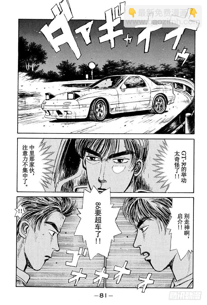 🍣头文字D Vol.25 爆裂的五连发卡弯！ 第19页