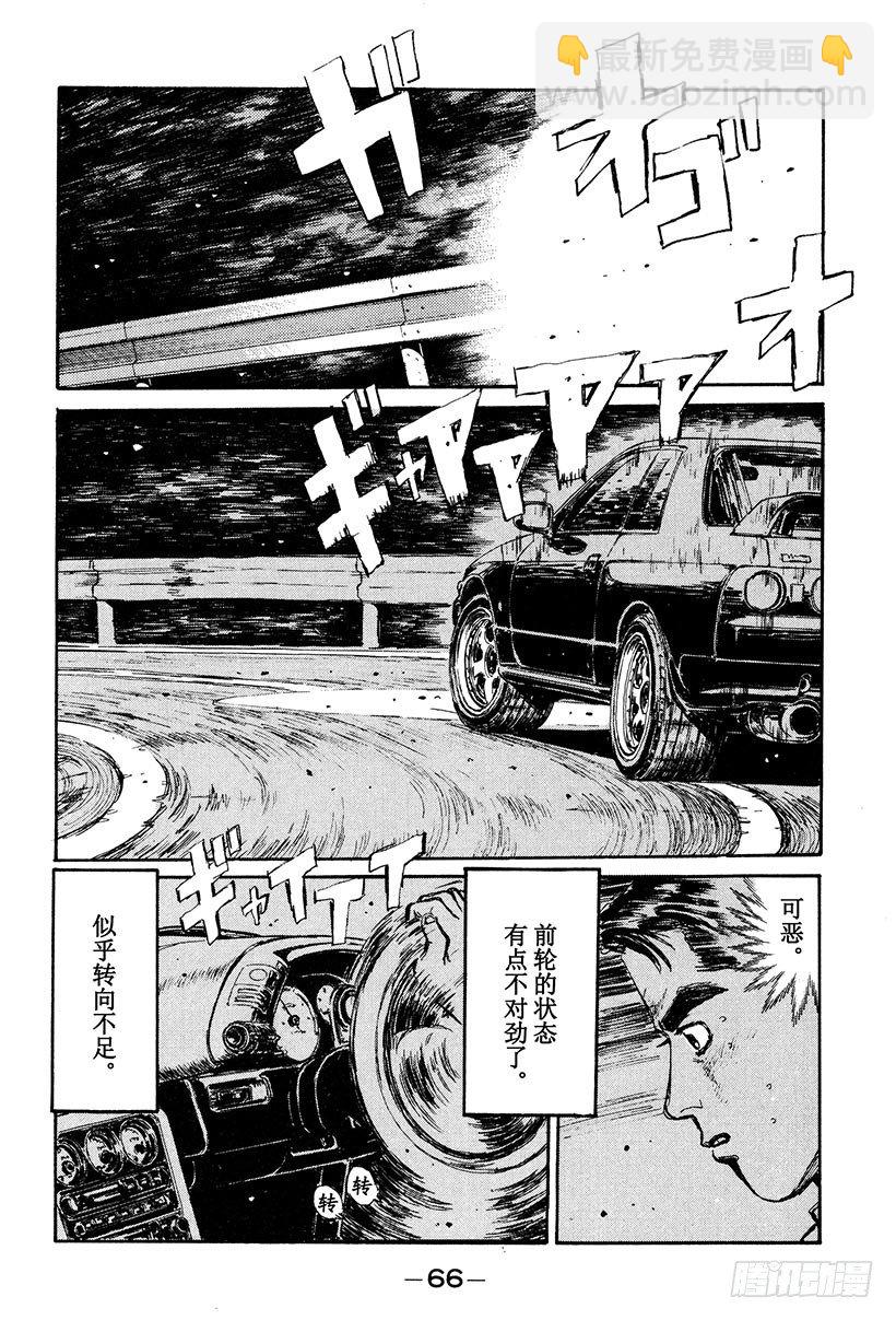 🍣头文字D Vol.25 爆裂的五连发卡弯！ 第4页