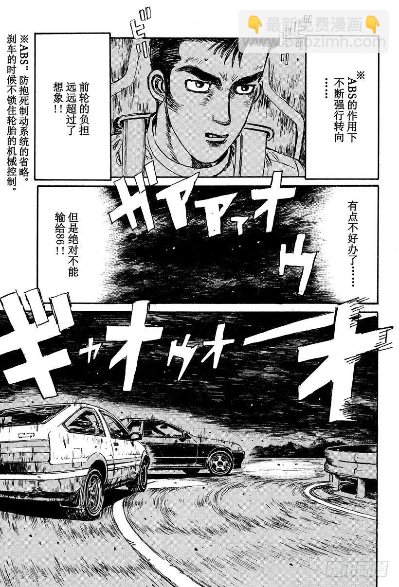 🍣头文字D Vol.25 爆裂的五连发卡弯！ 第5页