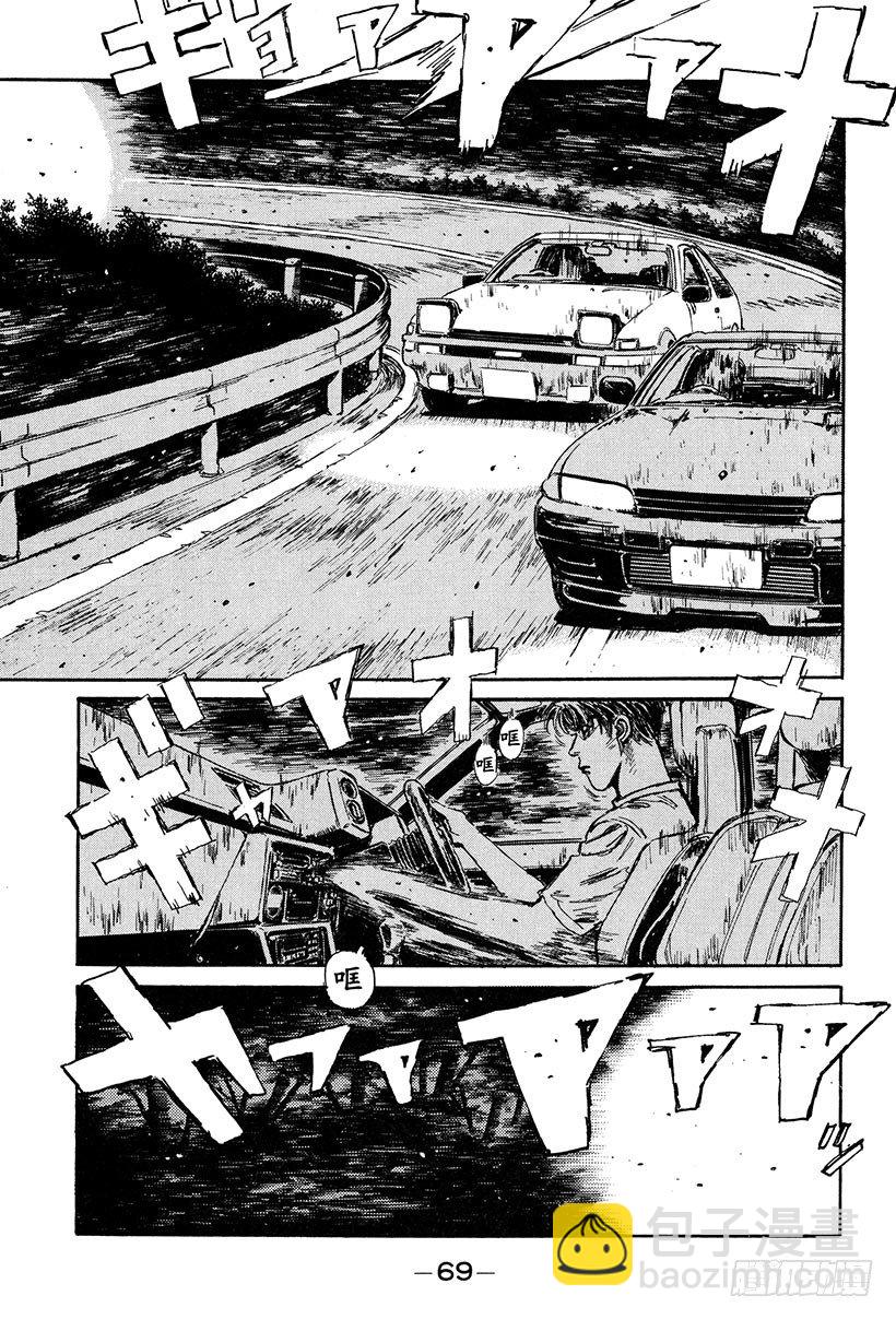 🍣头文字D Vol.25 爆裂的五连发卡弯！ 第7页