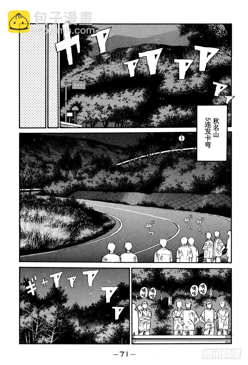 🍣头文字D Vol.25 爆裂的五连发卡弯！ 第9页