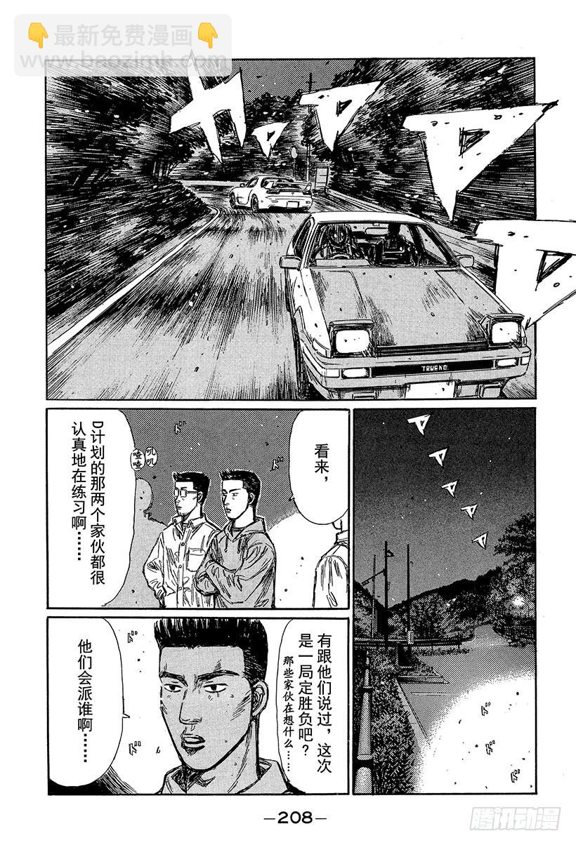 🍣头文字D Vol.241 练习赛（后篇） 第10页
