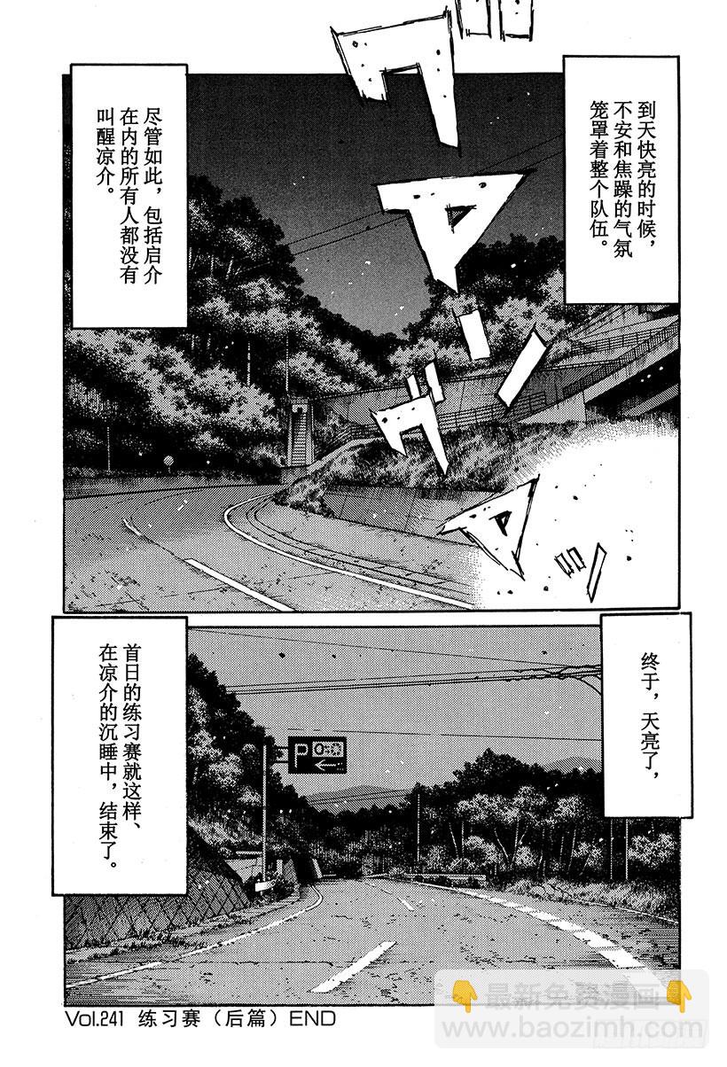 🍣头文字D Vol.241 练习赛（后篇） 第13页