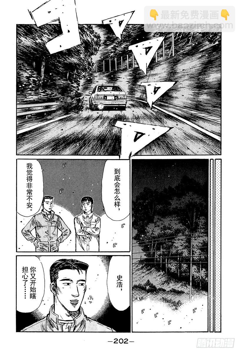 🍣头文字D Vol.241 练习赛（后篇） 第4页