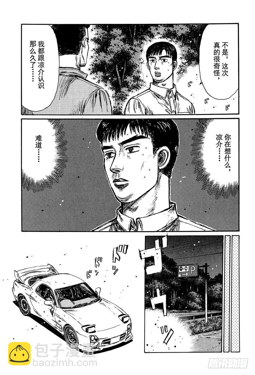 🍣头文字D Vol.241 练习赛（后篇） 第5页