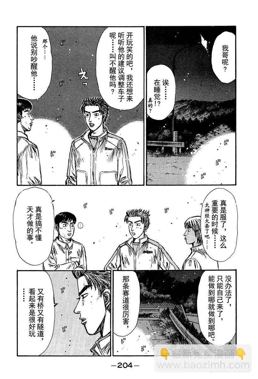 🍣头文字D Vol.241 练习赛（后篇） 第6页