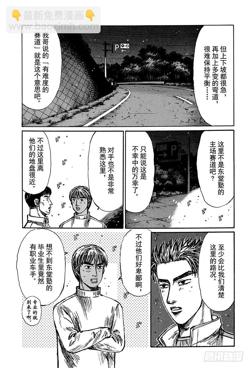 🍣头文字D Vol.241 练习赛（后篇） 第7页