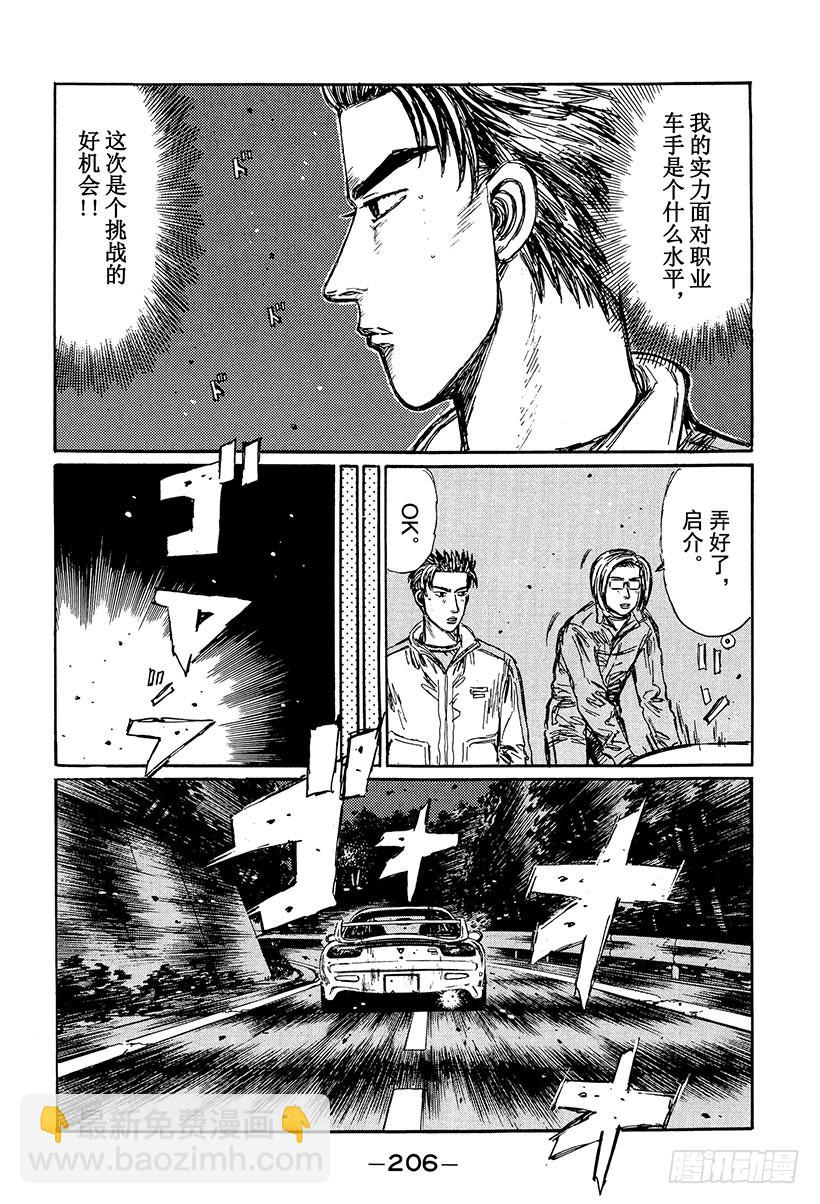 🍣头文字D Vol.241 练习赛（后篇） 第8页