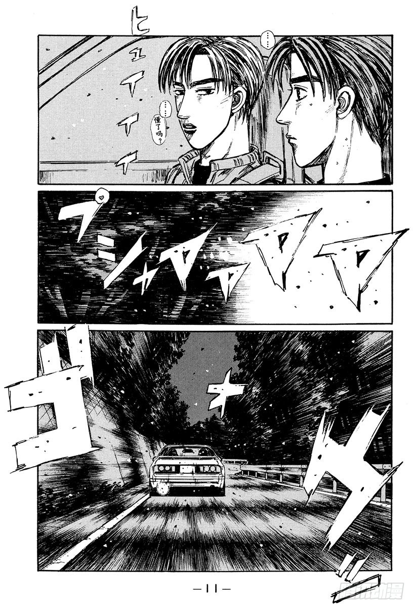 🍣头文字D Vol.243 胜利的起跑线（后 第10页