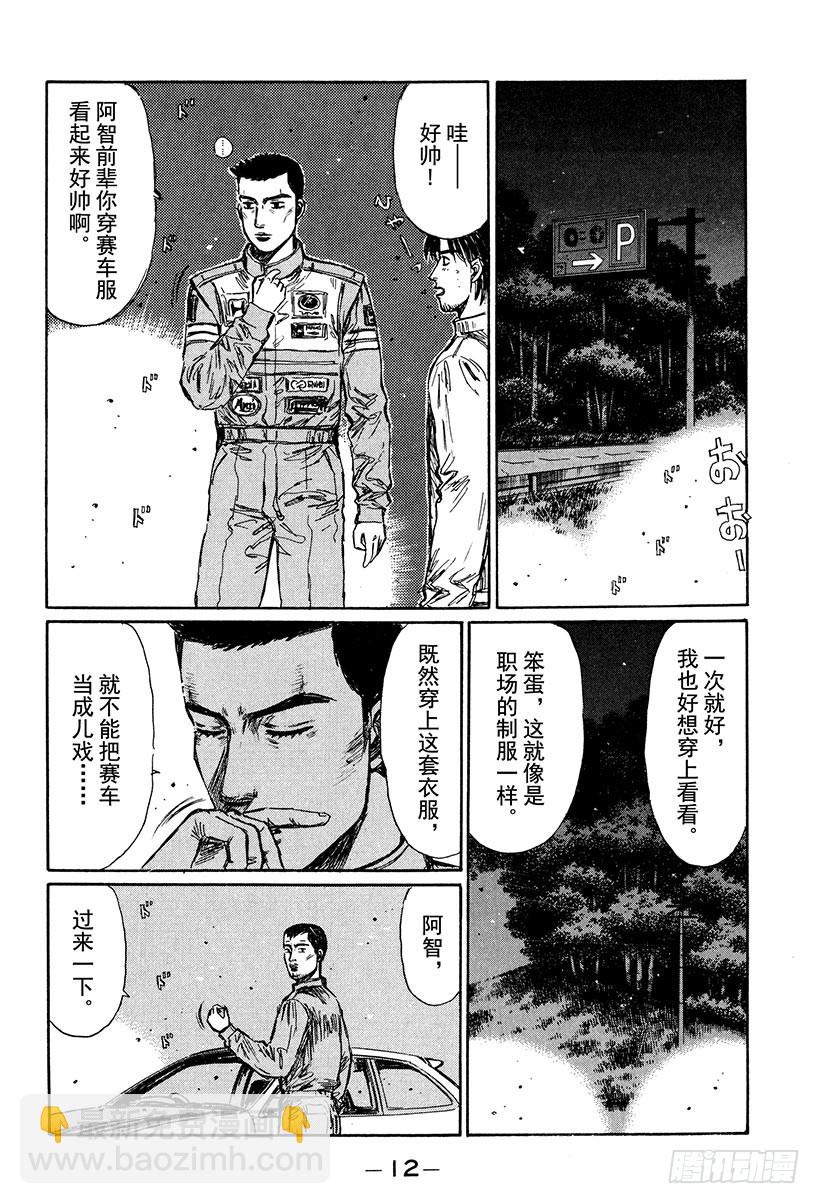 🍣头文字D Vol.243 胜利的起跑线（后 第11页