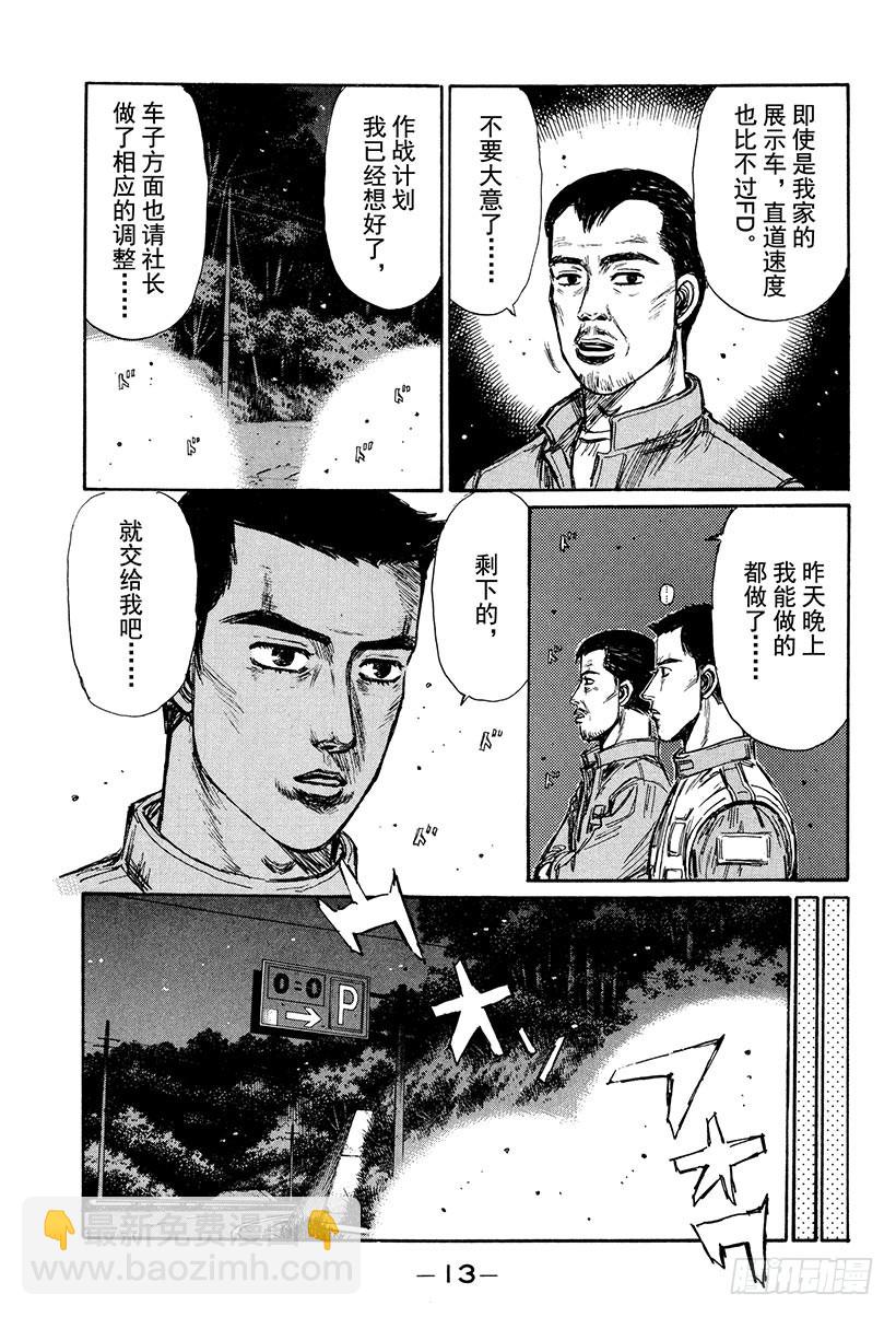 🍣头文字D Vol.243 胜利的起跑线（后 第12页