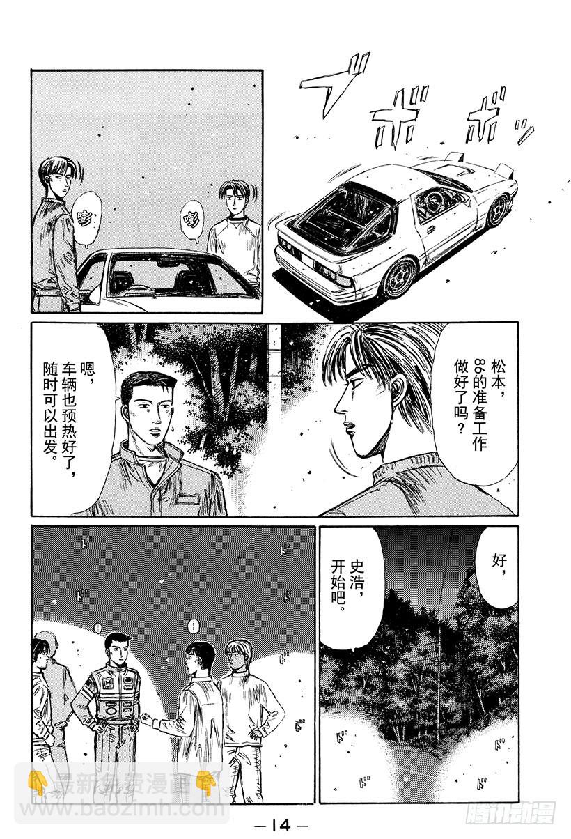 🍣头文字D Vol.243 胜利的起跑线（后 第13页