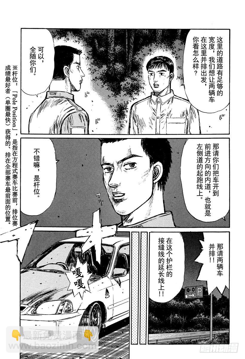 🍣头文字D Vol.243 胜利的起跑线（后 第14页