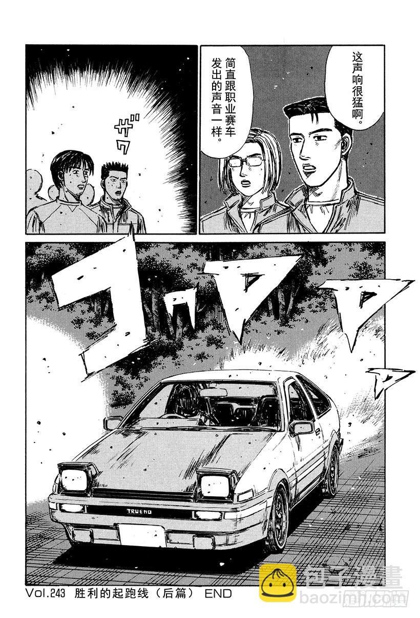 🍣头文字D Vol.243 胜利的起跑线（后 第15页