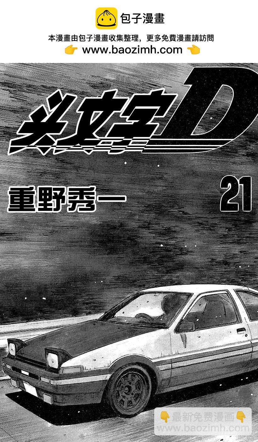 🍣头文字D Vol.243 胜利的起跑线（后 第2页