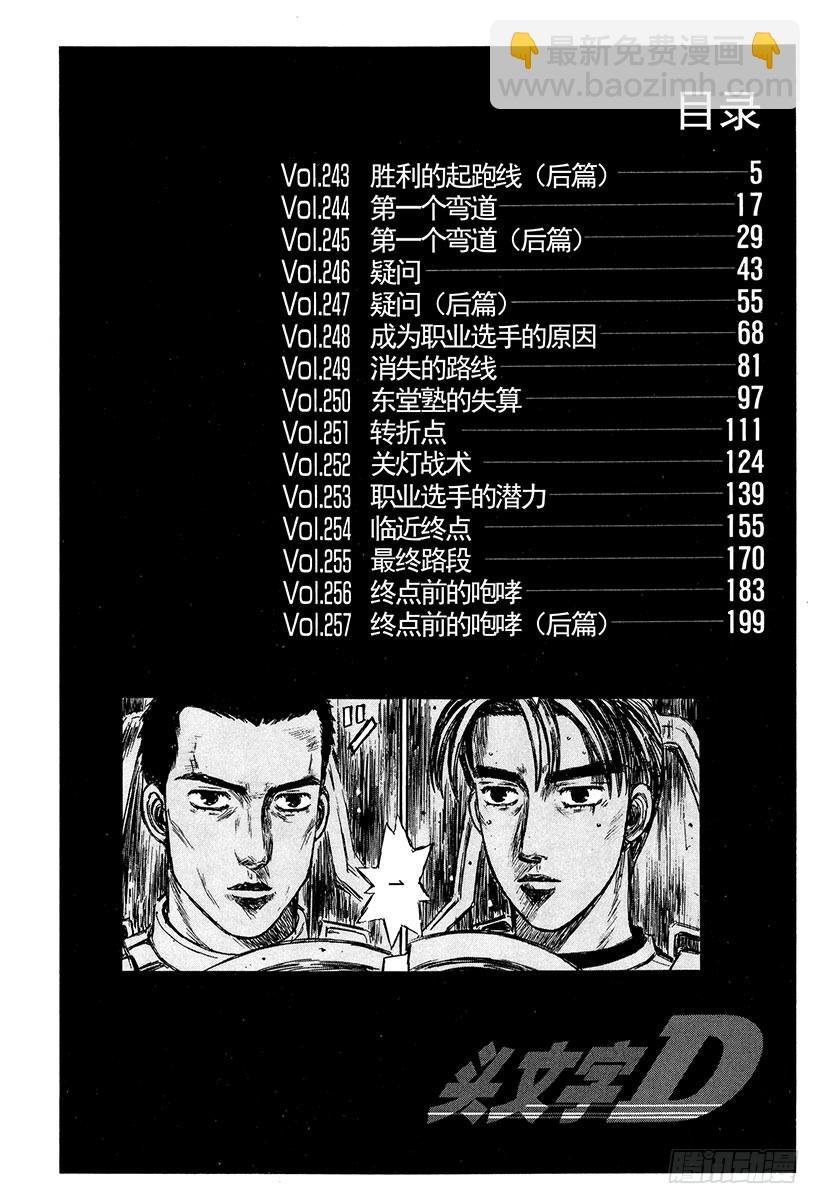🍣头文字D Vol.243 胜利的起跑线（后 第3页