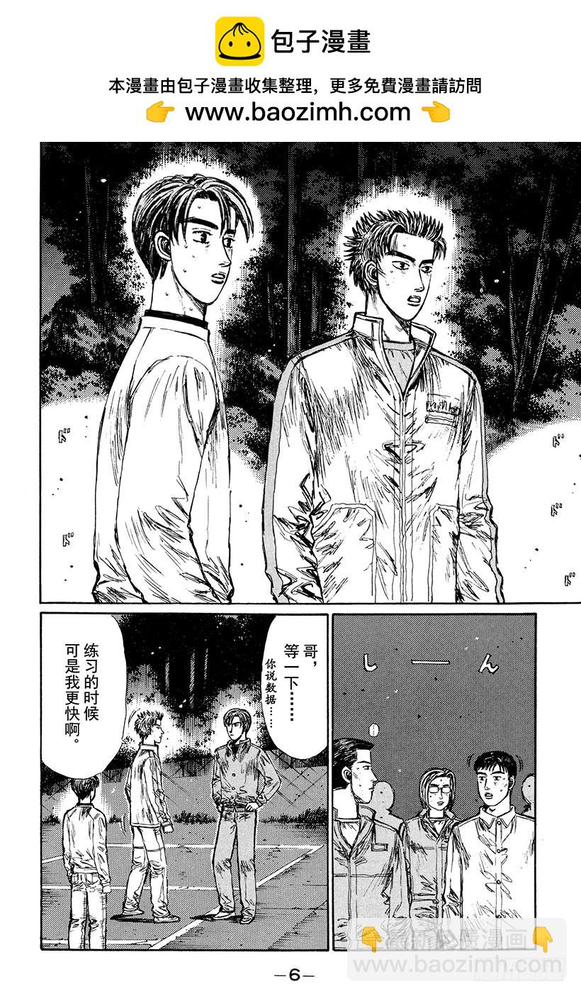 🍣头文字D Vol.243 胜利的起跑线（后 第5页