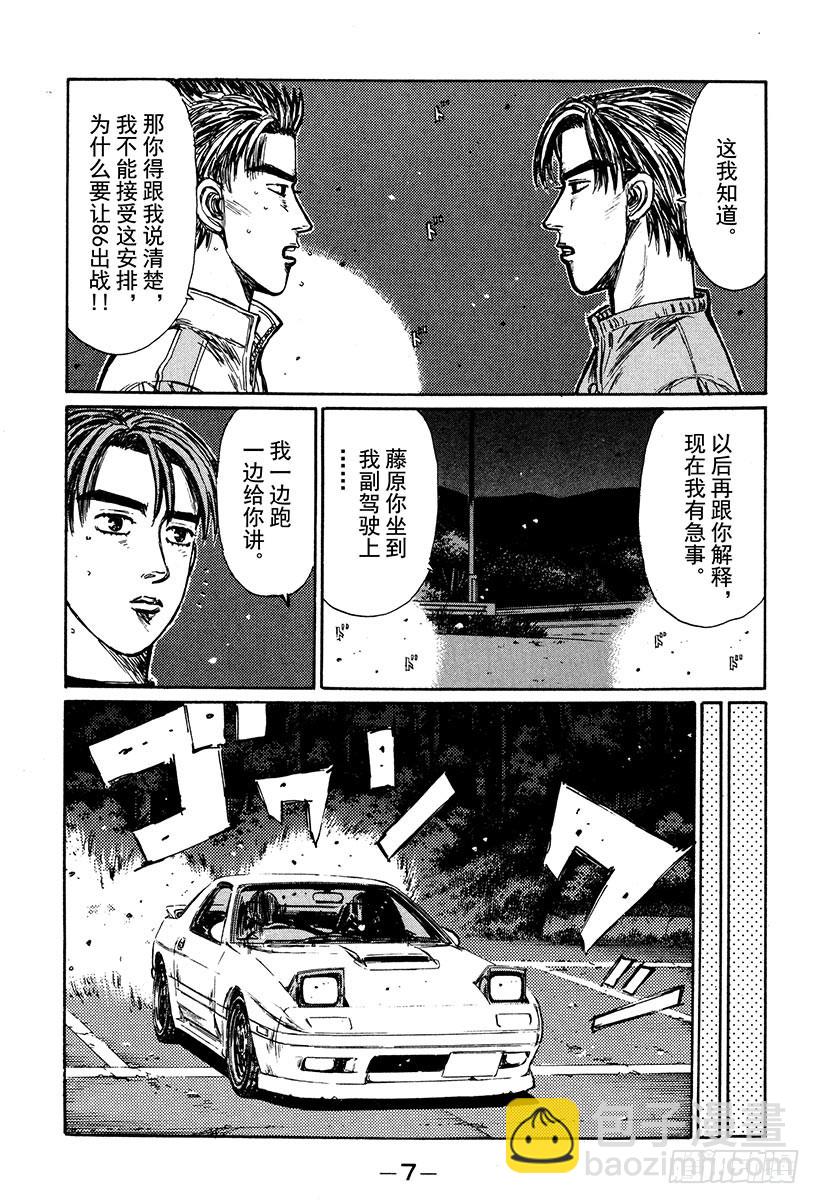 🍣头文字D Vol.243 胜利的起跑线（后 第6页