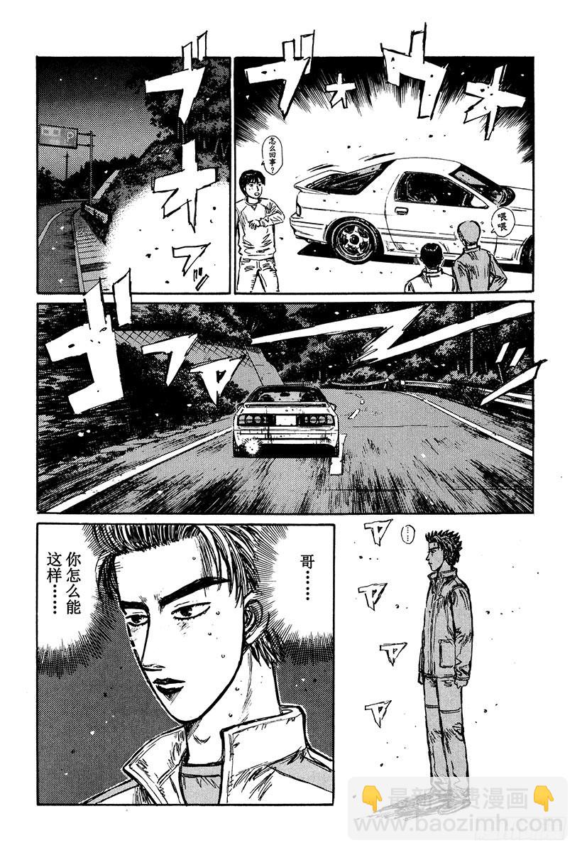 🍣头文字D Vol.243 胜利的起跑线（后 第7页