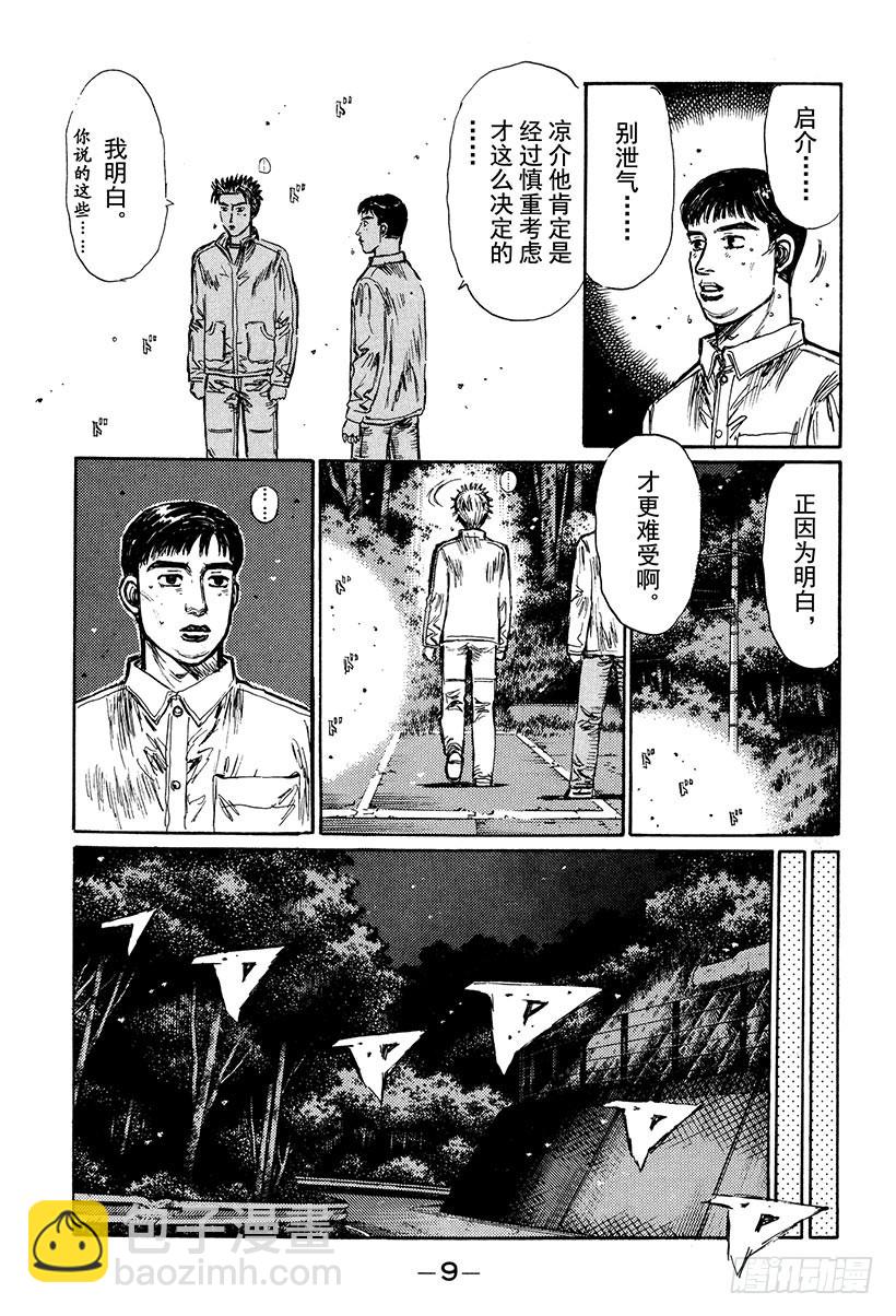 🍣头文字D Vol.243 胜利的起跑线（后 第8页