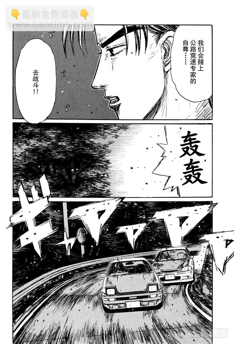 🍣头文字D Vol.245 第一个弯道（后篇 第10页